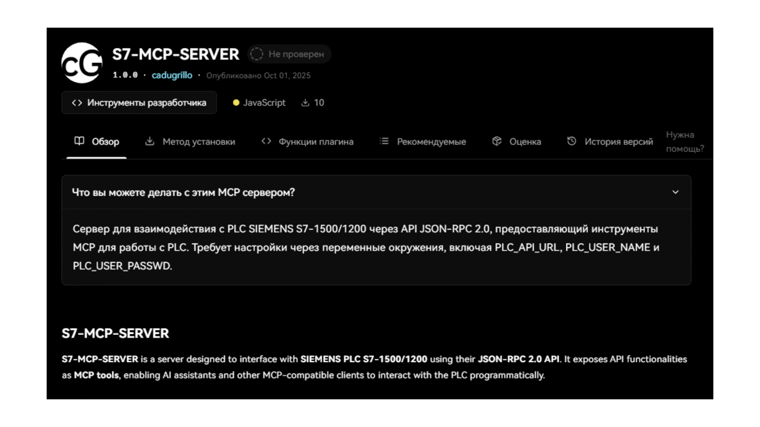 MCP Server для работы с промышленным контроллером Siemens S7. 