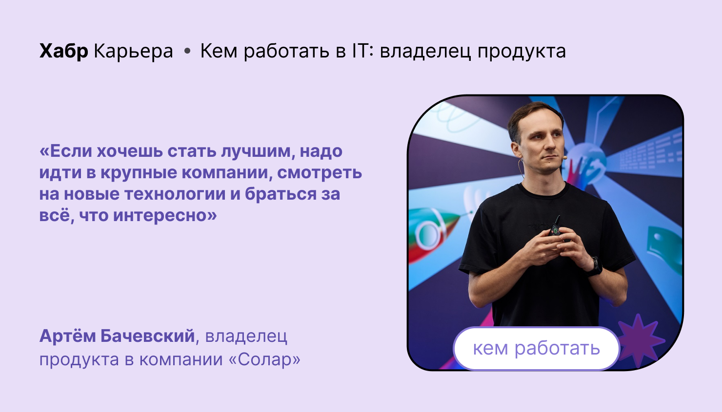 Кем работать в IT в 2025: владелец продукта - 1