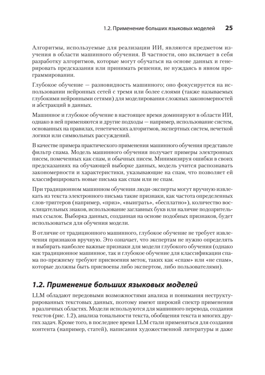 Книга: «Строим LLM с нуля» - 11