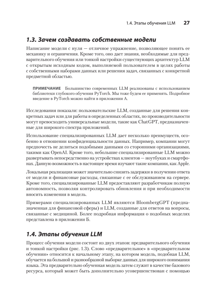 Книга: «Строим LLM с нуля» - 13
