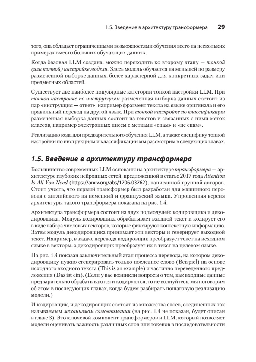 Книга: «Строим LLM с нуля» - 15