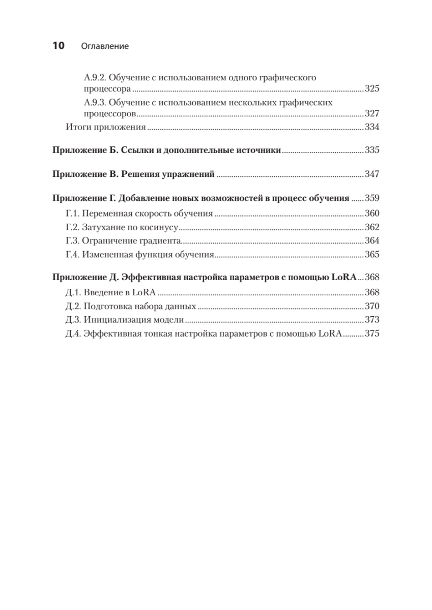 Книга: «Строим LLM с нуля» - 7