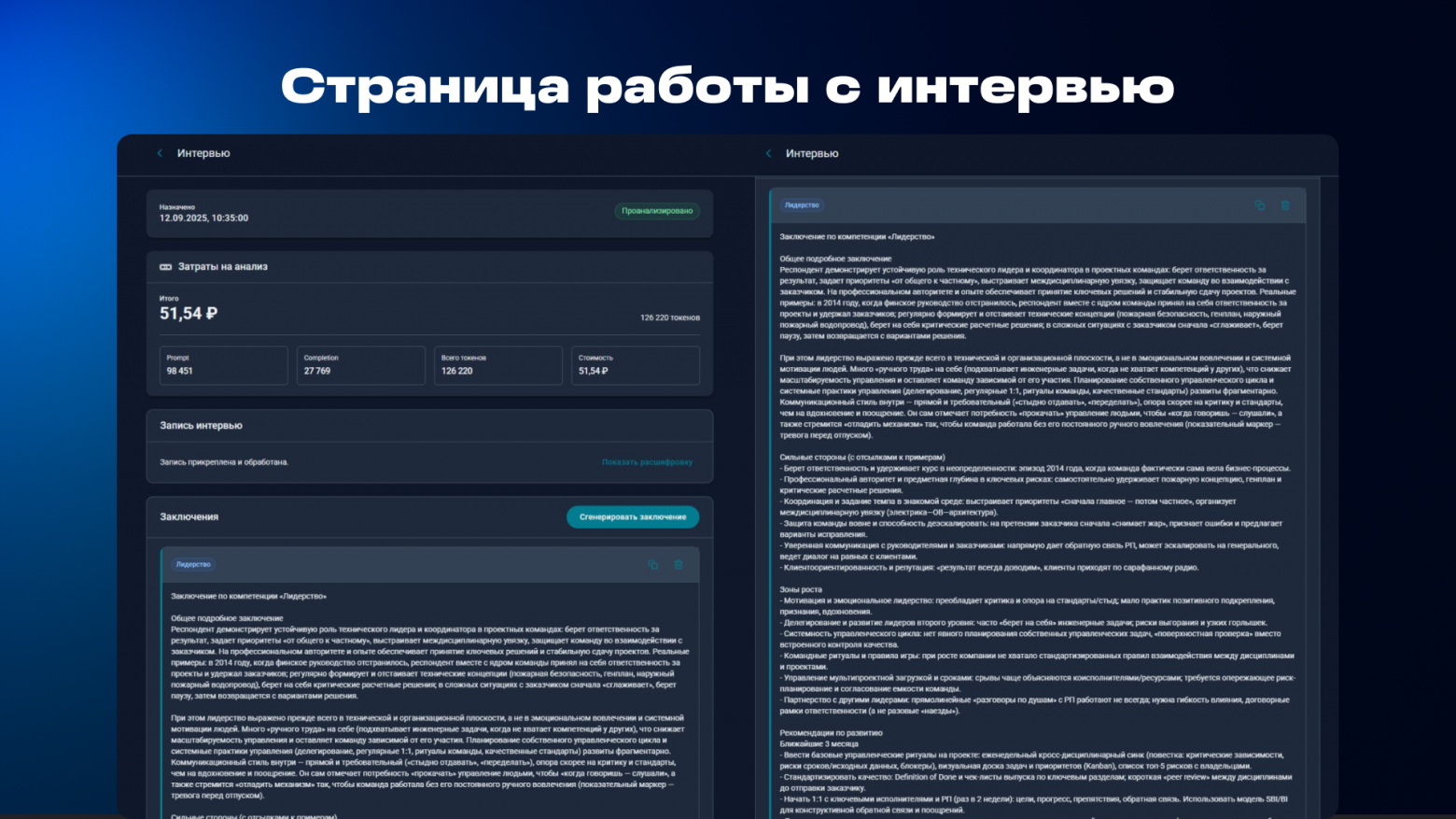 Минуты вместо часов: как мы разработали ИИ-анализатор интервью для оценки кандидатов для HT Lab - 4 Минуты вместо часов: как мы разработали ИИ-анализатор интервью для оценки кандидатов для HT Lab - 4