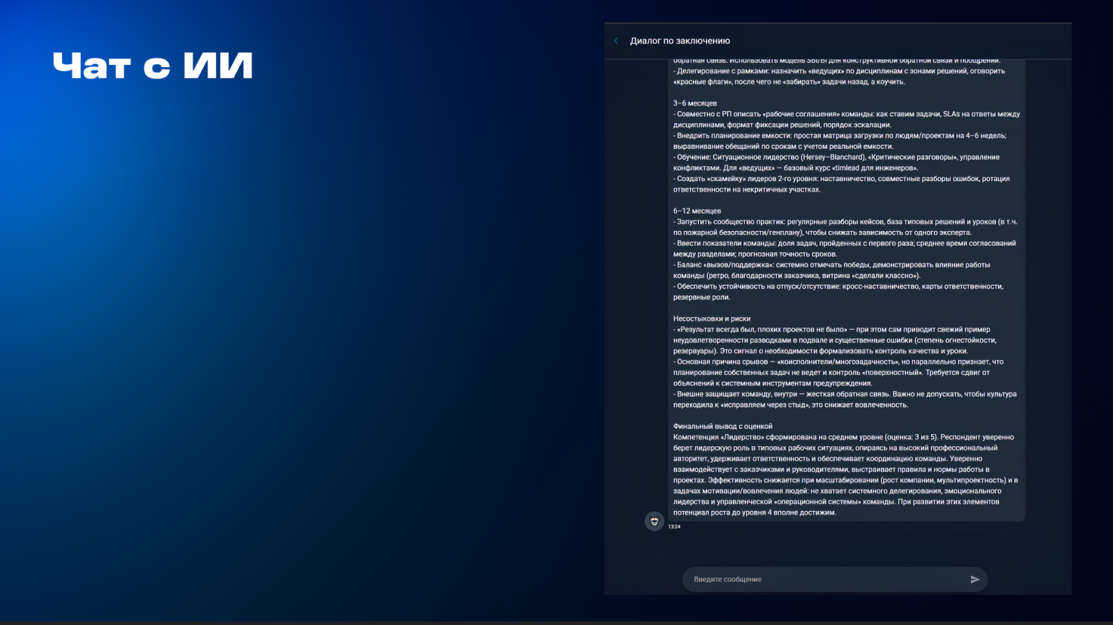 Минуты вместо часов: как мы разработали ИИ-анализатор интервью для оценки кандидатов для HT Lab - 5 Минуты вместо часов: как мы разработали ИИ-анализатор интервью для оценки кандидатов для HT Lab - 5