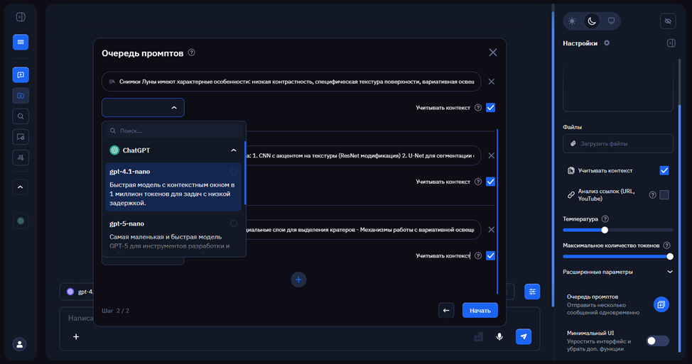 Очередь промтов: автоматизируем работу нейросетей c BotHub - 3