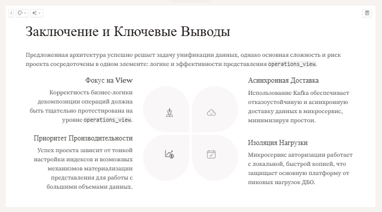 Один раз увидеть. В помощь системному аналитику для диалогов с Бизнесом - 19