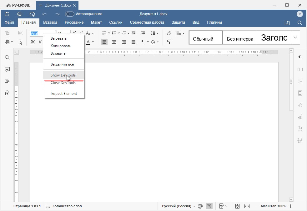 Вызов отладчика DevTools в Р7
