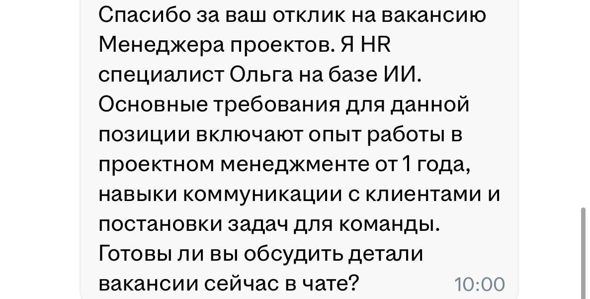 Ии-ассистент отвечает на отклик ии-ассистенту