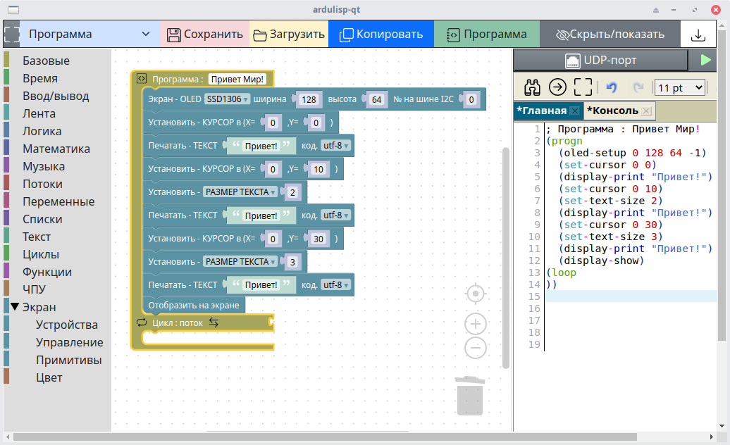 Интерфейс программы АрдуЛисп