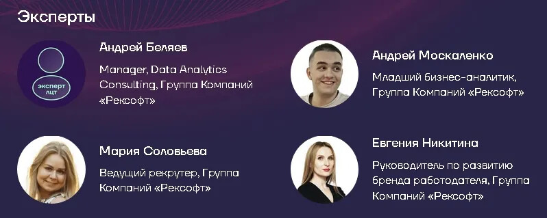 Жюри Reksoft на хакатоне ЛЦТ`24