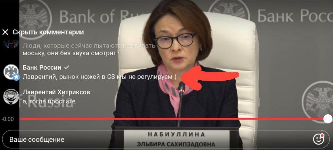 Но самый главный мем пресс-конференции ЦБ дропнулся в чате видеотрансляции (о чем тут речь – см. в следующей новости)