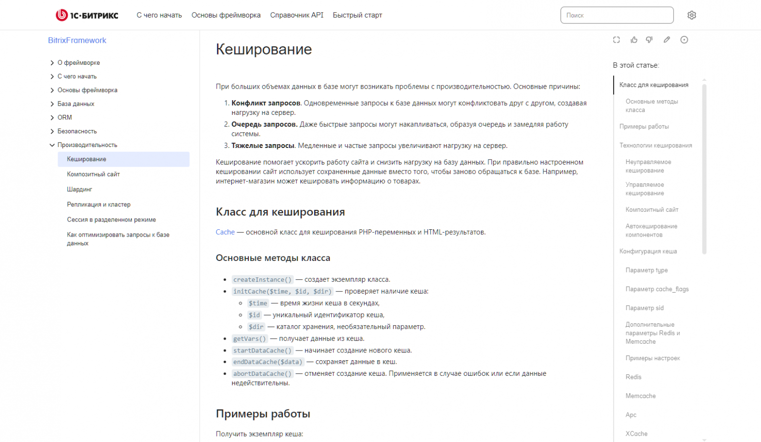Как мы с ИИ перезапустили документацию Bitrix Framework и сэкономили 400 часов - 2