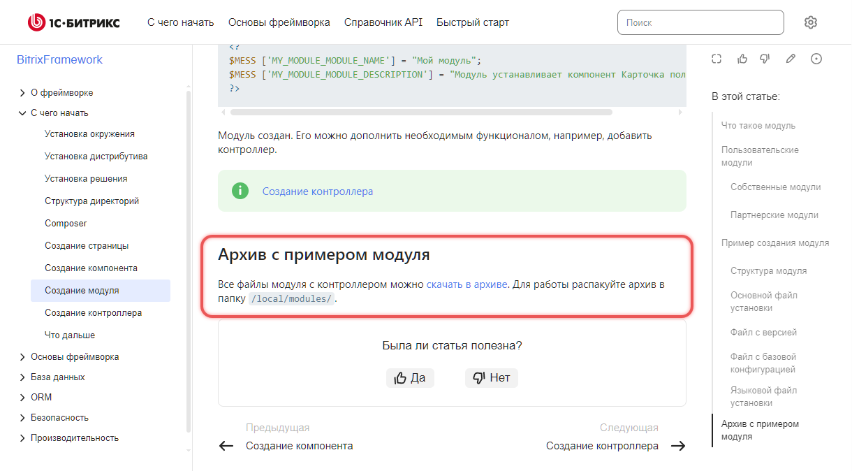 Как мы с ИИ перезапустили документацию Bitrix Framework и сэкономили 400 часов - 3