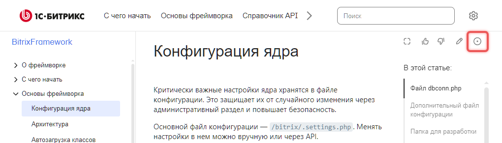 Как мы с ИИ перезапустили документацию Bitrix Framework и сэкономили 400 часов - 6