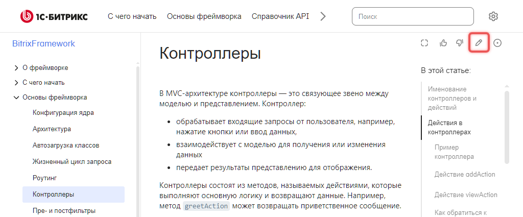 Как мы с ИИ перезапустили документацию Bitrix Framework и сэкономили 400 часов - 7