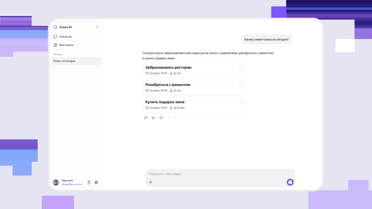 Итоги презентации «Алиса, что нового?»: Алиса AI, агенты и носимые устройства с нейросетями - 3