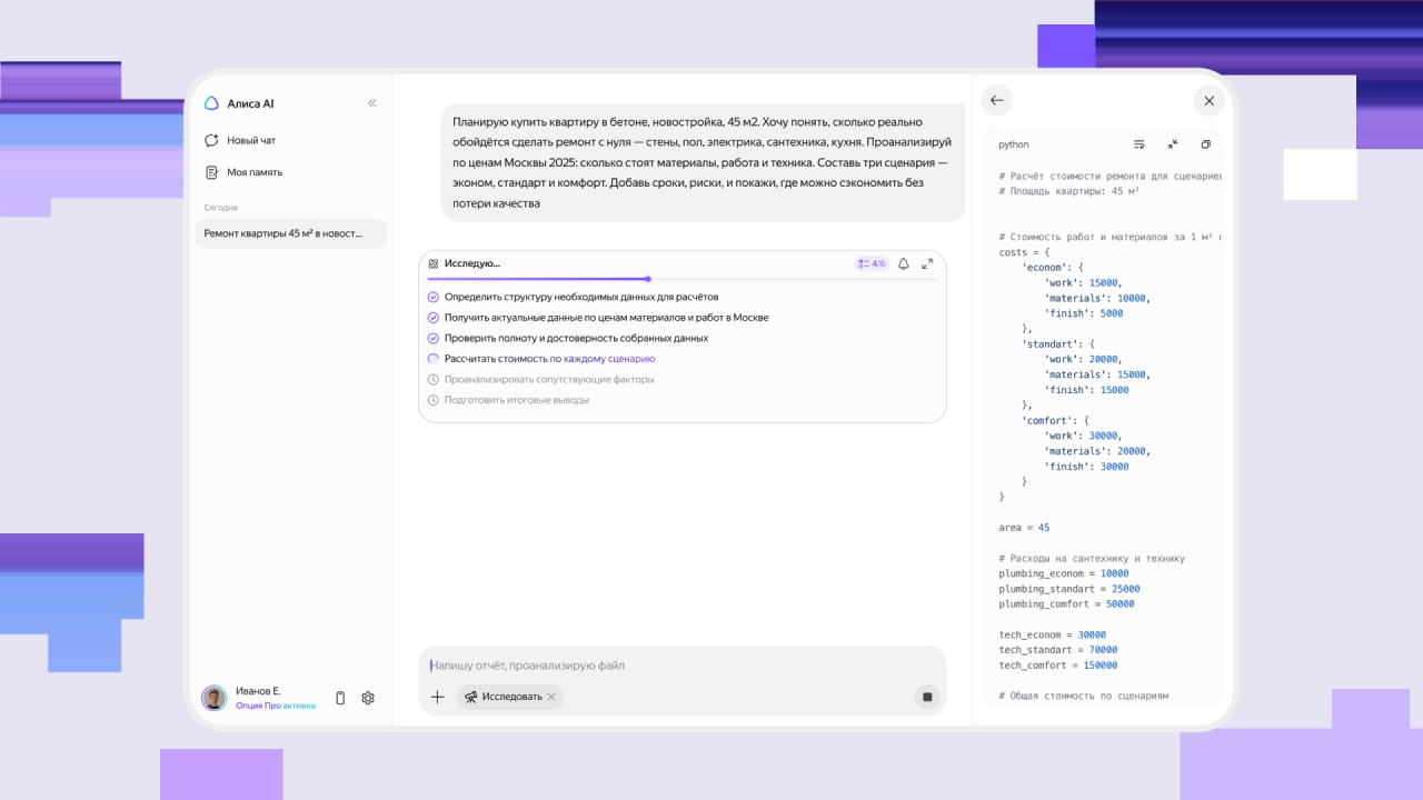 Итоги презентации «Алиса, что нового?»: Алиса AI, агенты и носимые устройства с нейросетями - 9