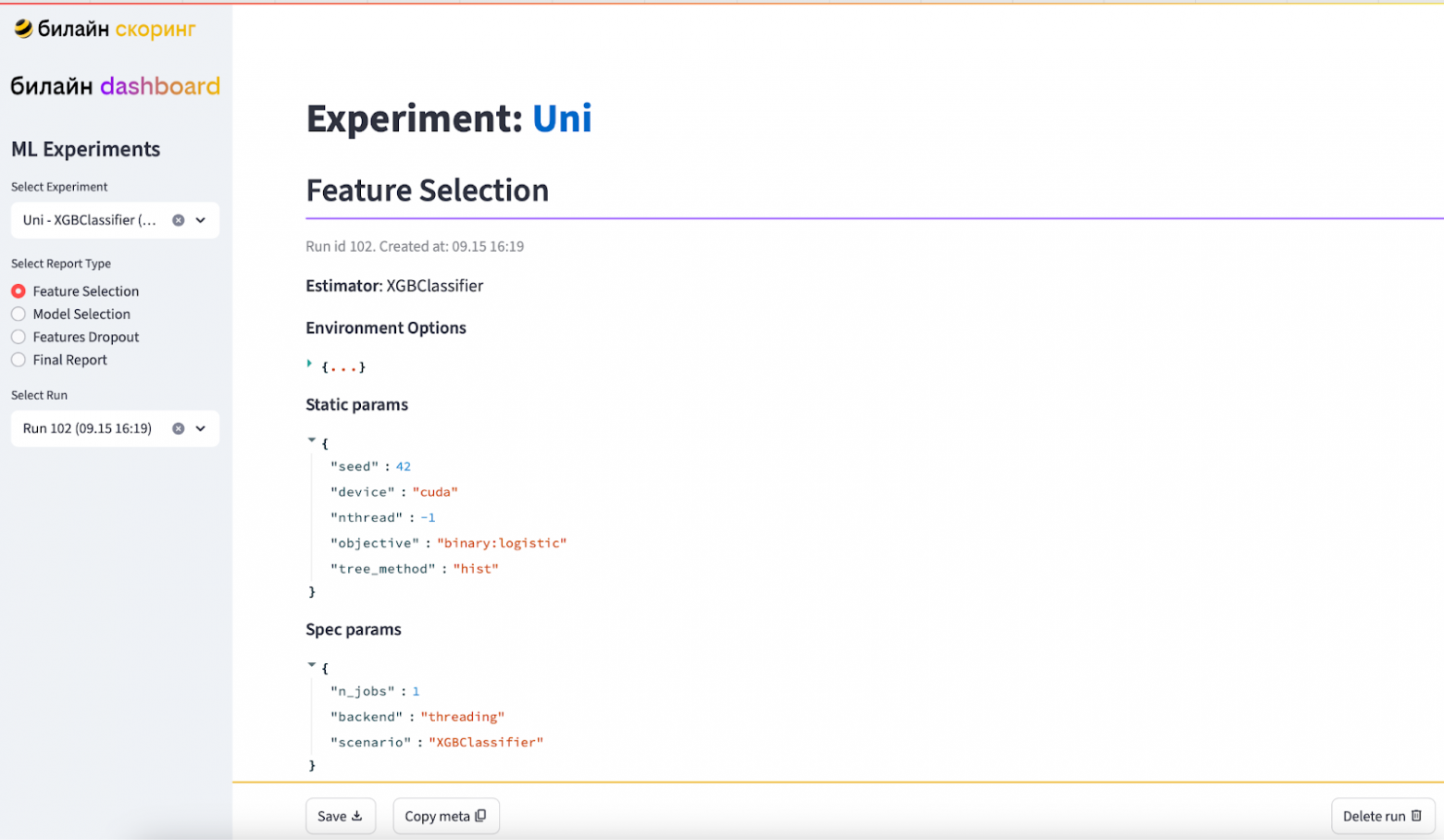 Как мы вырастили ML-фреймворк внутри компании: эволюция, ошибки и инсайты - 3