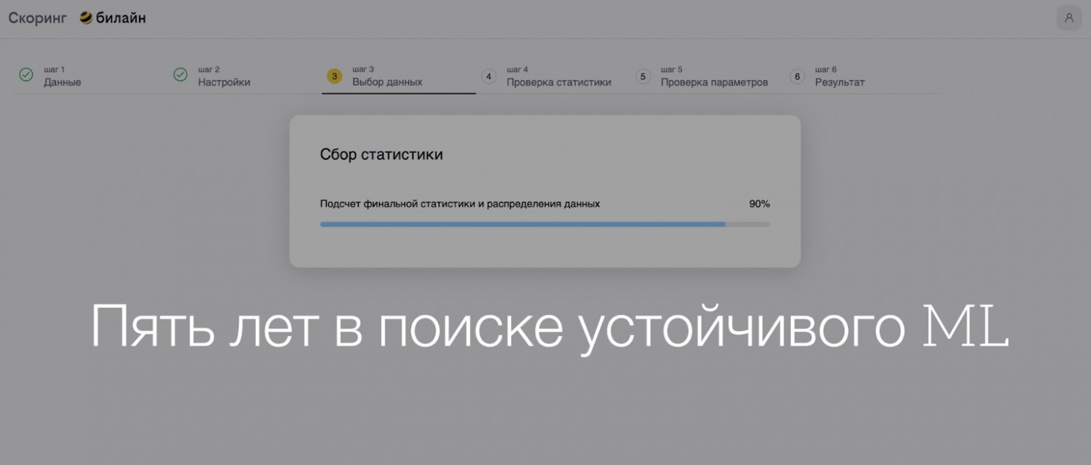 Как мы вырастили ML-фреймворк внутри компании: эволюция, ошибки и инсайты - 1