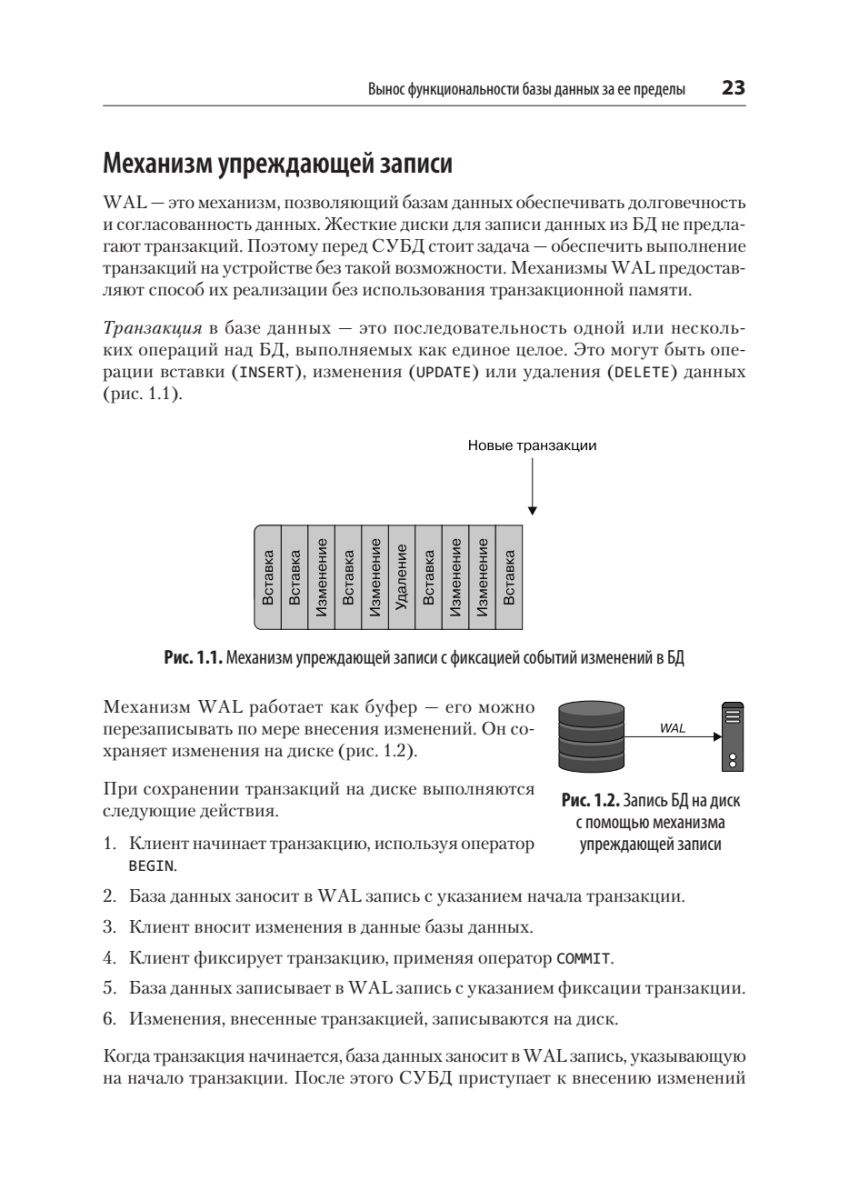 Книга: «Потоковые базы данных» - 14