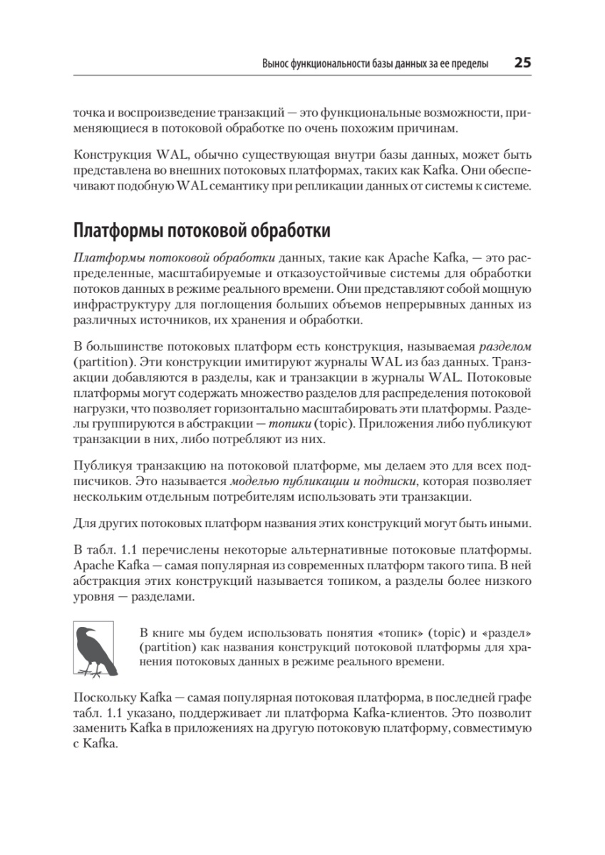 Книга: «Потоковые базы данных» - 16