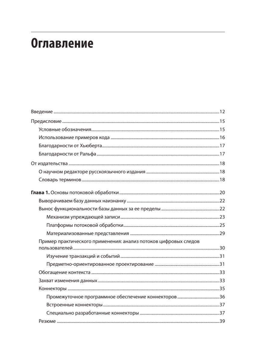 Книга: «Потоковые базы данных» - 5
