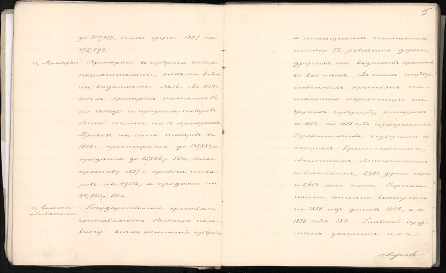 Скан страницы отчета губернатора Енисейской губернии за 1858 год