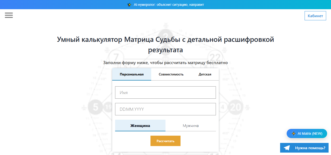 ТОП-10 сервисов для консультации по матрице судьбы с опытными специалистами - 8 ТОП-10 сервисов для консультации по матрице судьбы с опытными специалистами - 8