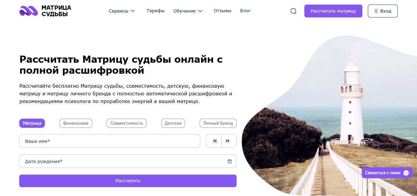 ТОП-10 сервисов для консультации по матрице судьбы с опытными специалистами - 9 ТОП-10 сервисов для консультации по матрице судьбы с опытными специалистами - 9