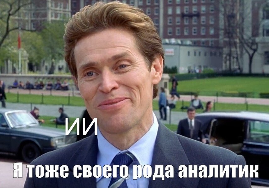 Алло, мы ищем аналитиков в команду. ИИ просьба не беспокоить - 3 Алло, мы ищем аналитиков в команду. ИИ просьба не беспокоить - 3