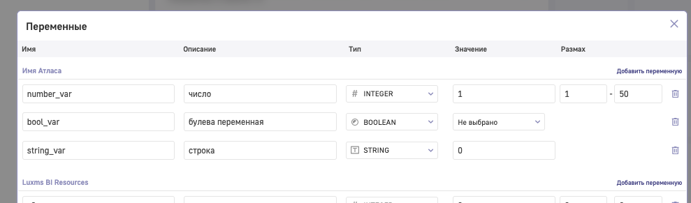 Функционал переменных в Luxms BI