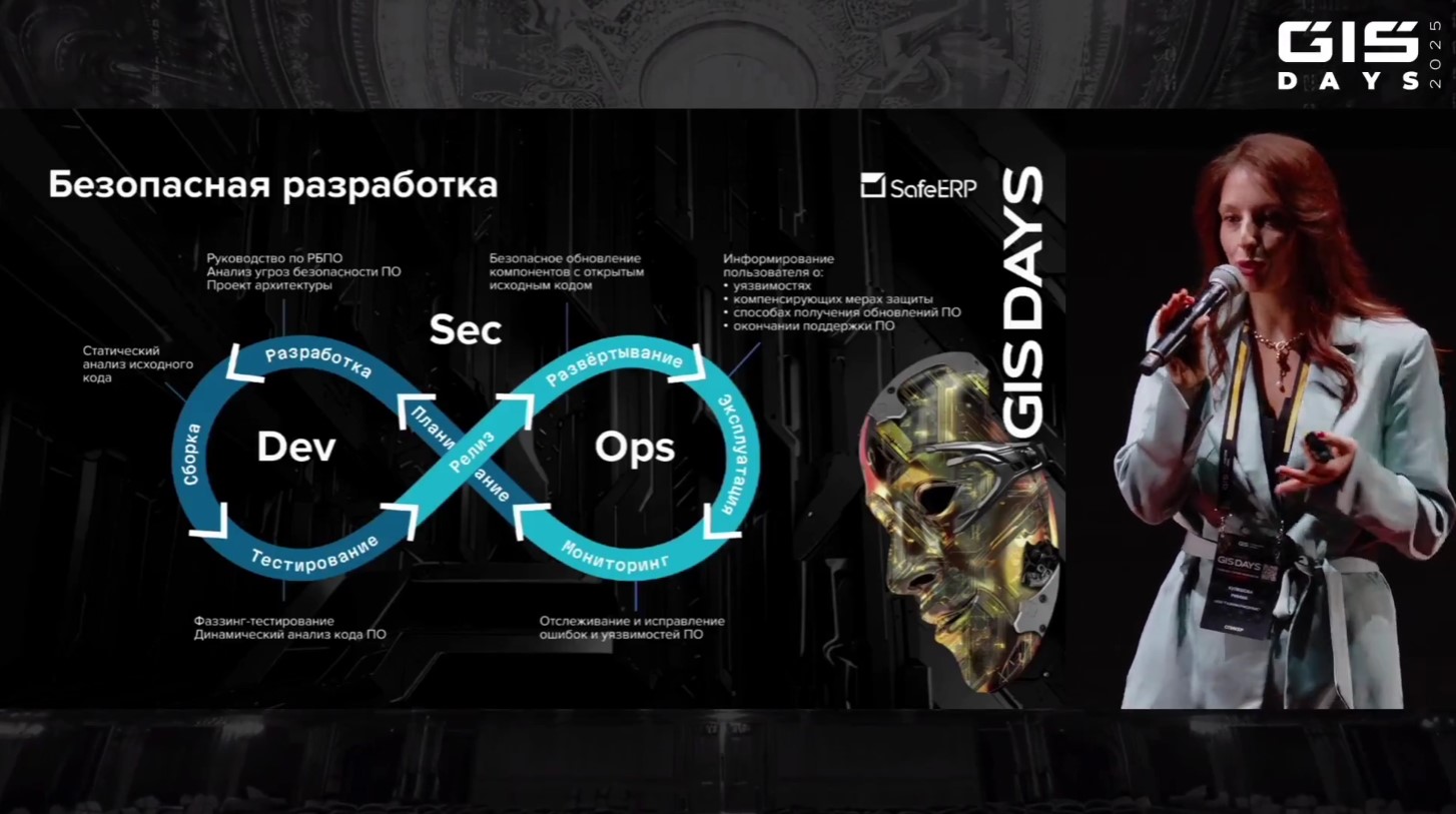 ИИ в кибербезе, ИБ-предсказания и обзор изменений в законодательстве: как прошёл бизнес-день форума GIS DAYS. Часть 1 - 11