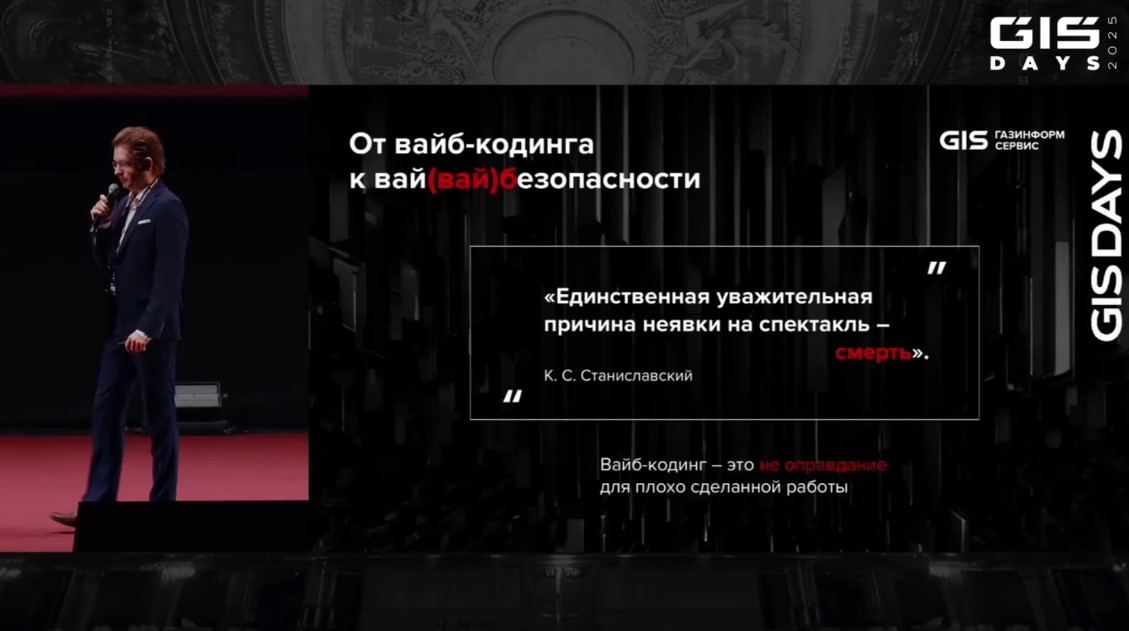 ИИ в кибербезе, ИБ-предсказания и обзор изменений в законодательстве: как прошёл бизнес-день форума GIS DAYS. Часть 1 - 4