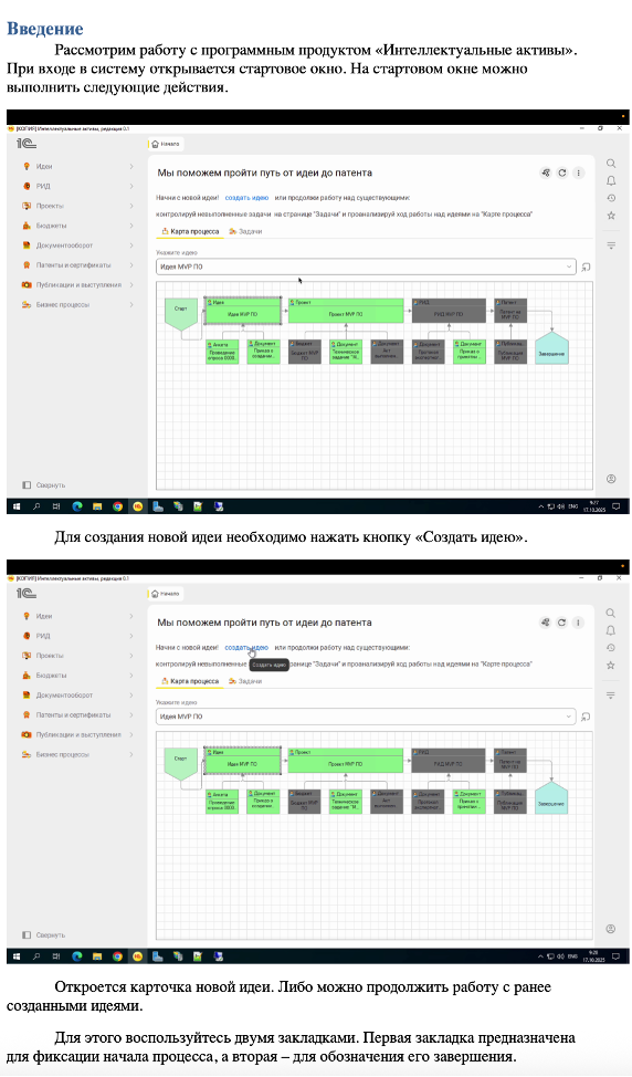 Пример полученной инструкции