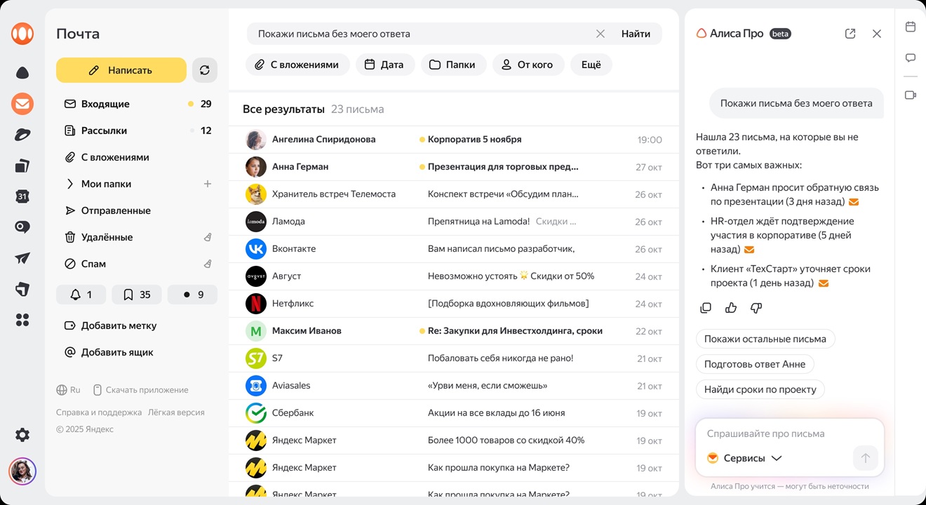 «Яндекс 360» добавил ИИ‑функции в «Документы» и «Почту» - 3