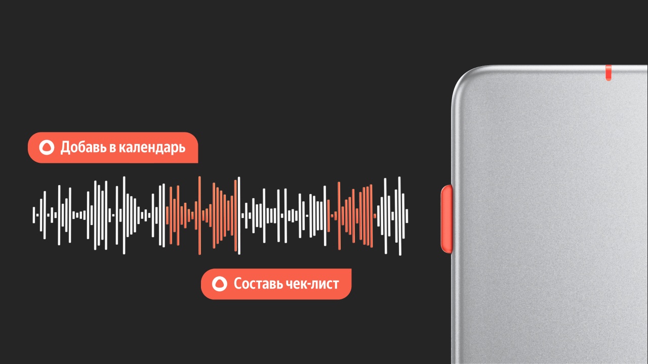 «Яндекс» анонсировал диктофон с «Алисой Про» - 1