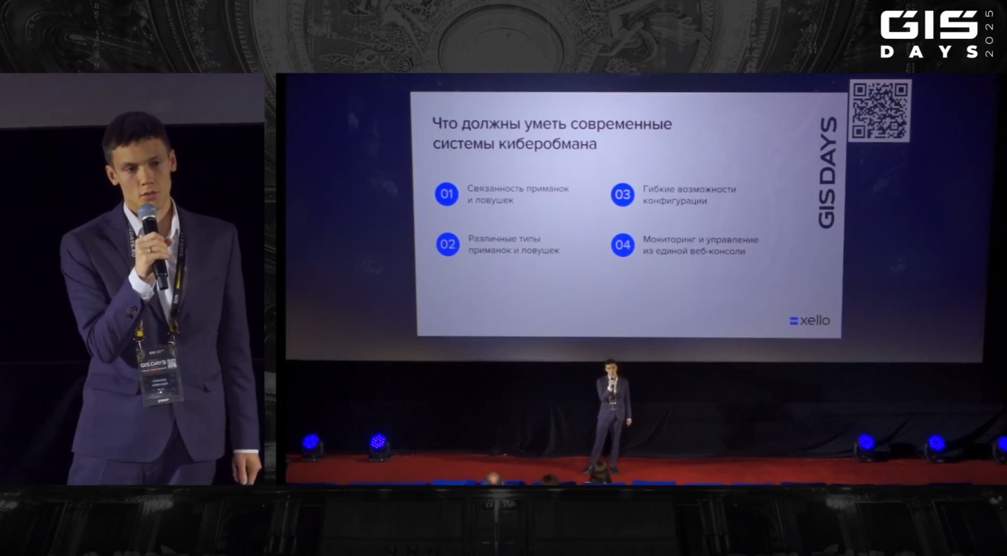 Будущее NGFW, 7 шагов защиты и финал конкурса стартапов: как прошёл бизнес-день форума GIS DAYS. Часть 2 - 14 Будущее NGFW, 7 шагов защиты и финал конкурса стартапов: как прошёл бизнес-день форума GIS DAYS. Часть 2 - 14