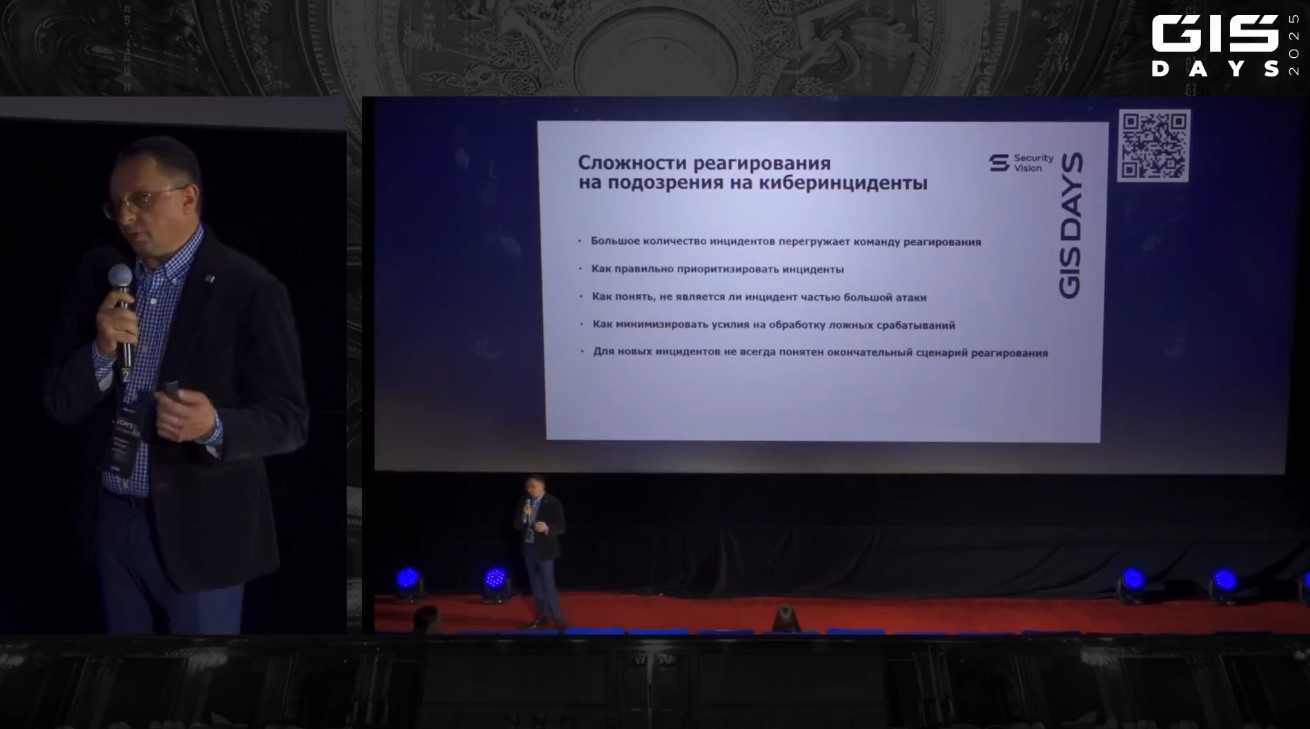 Будущее NGFW, 7 шагов защиты и финал конкурса стартапов: как прошёл бизнес-день форума GIS DAYS. Часть 2 - 16 Будущее NGFW, 7 шагов защиты и финал конкурса стартапов: как прошёл бизнес-день форума GIS DAYS. Часть 2 - 16