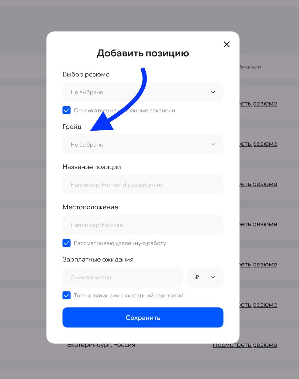 Так выглядят настройки позиции
