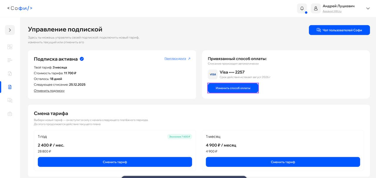 Новая страница управления подпиской