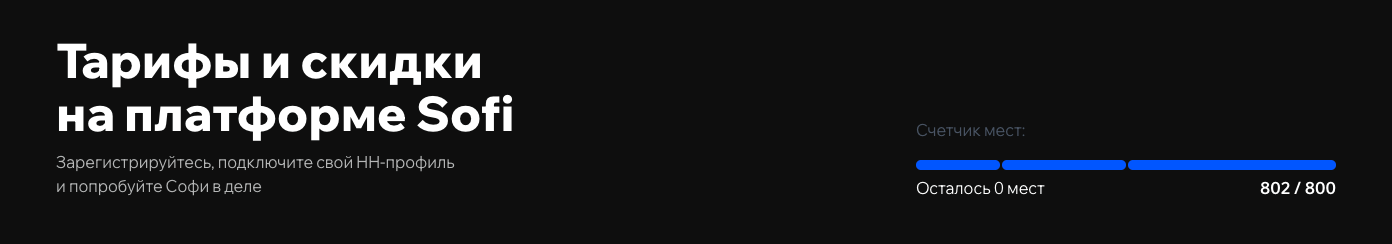 Ушло даже чуть больше, чем 800 мест 