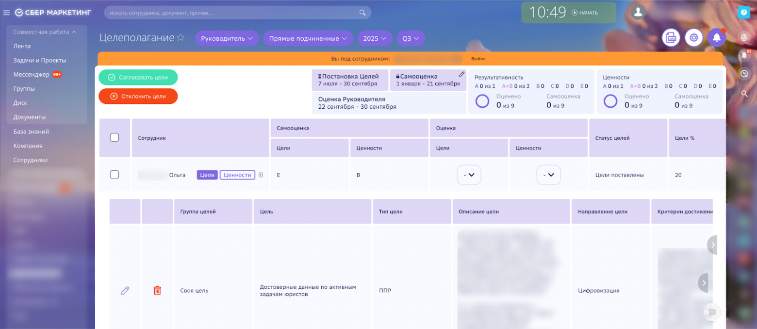 Дашборд руководителя с раскрытой подтаблицей целей сотрудника.