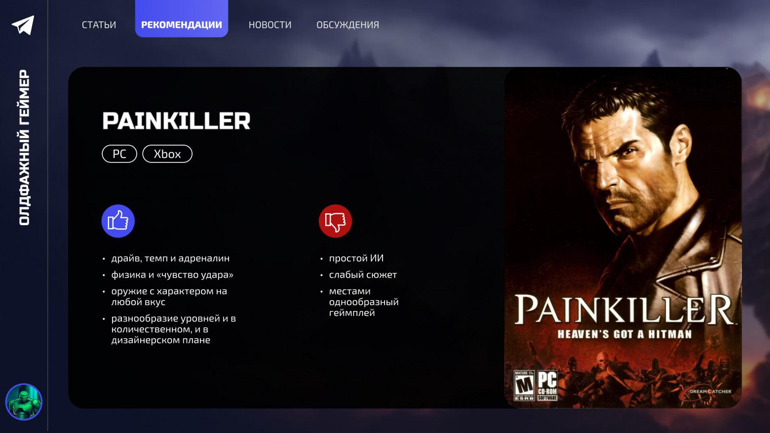 Ностальгические игры: Painkiller - 14 Ностальгические игры: Painkiller - 14
