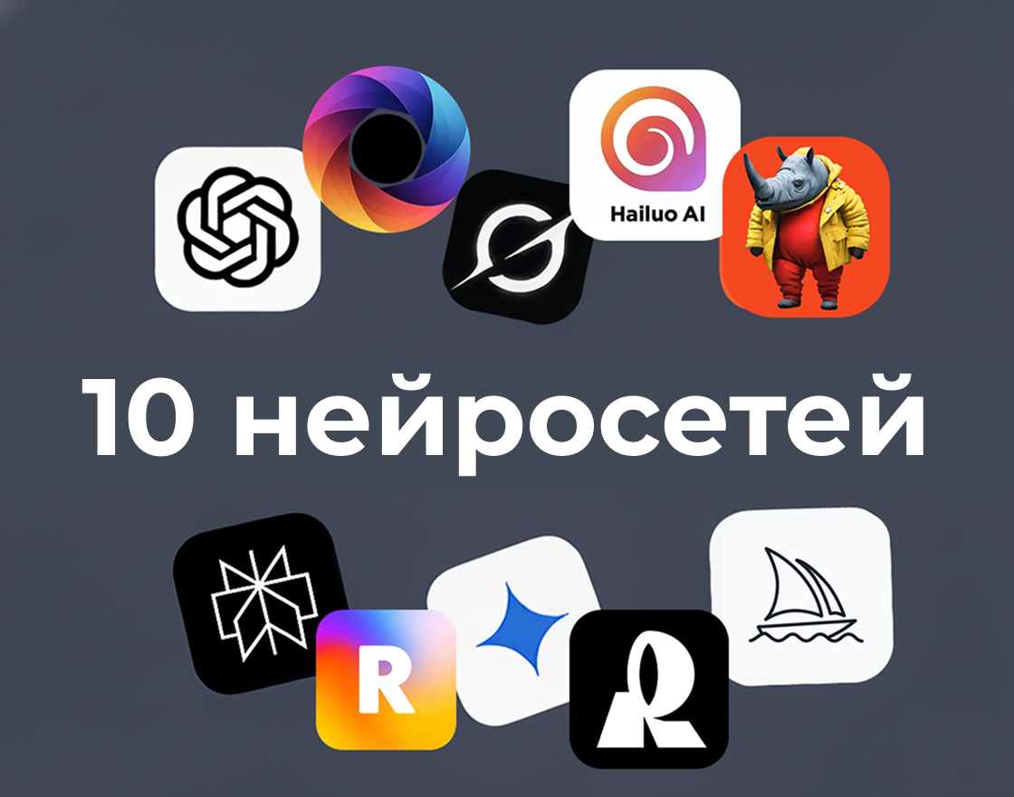 Топ-10 нейросетей для генерации изображений