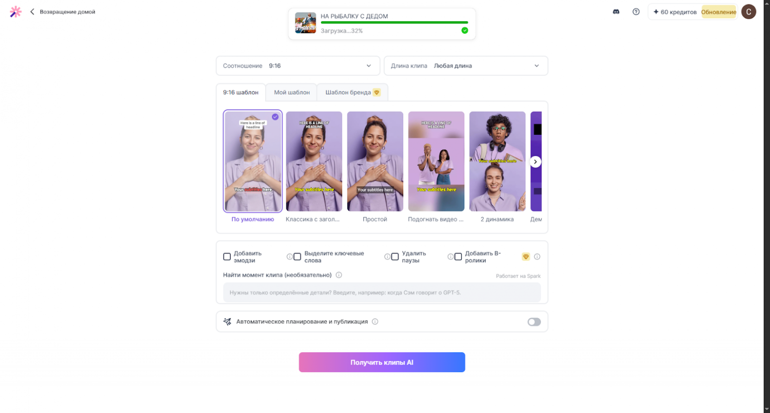 Vizard.ai: что это за нейросеть и как с её помощью быстро нарезать вертикальные видео для соцсетей - 3 Vizard.ai: что это за нейросеть и как с её помощью быстро нарезать вертикальные видео для соцсетей - 3