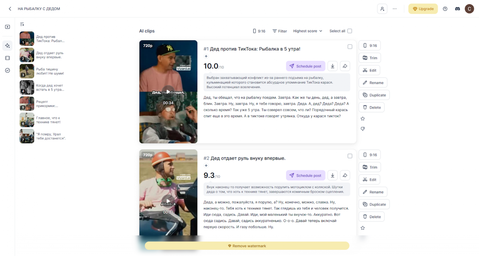 Vizard.ai: что это за нейросеть и как с её помощью быстро нарезать вертикальные видео для соцсетей - 4 Vizard.ai: что это за нейросеть и как с её помощью быстро нарезать вертикальные видео для соцсетей - 4
