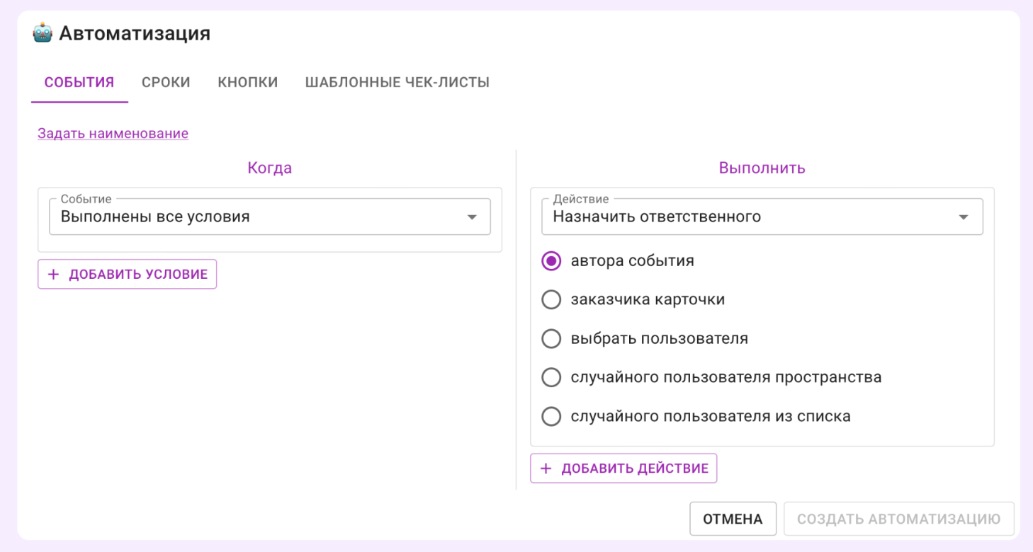Автоматизация: триггер «Выполнены все условия»