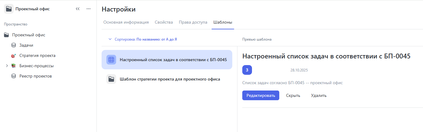 Инструменты для проектного офиса, которые действительно работают - 6