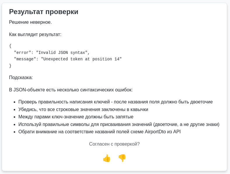 Как мы cделали AI-симулятор собеседований для QA и не сошли с ума при его тестировании - 4 Как мы cделали AI-симулятор собеседований для QA и не сошли с ума при его тестировании - 4