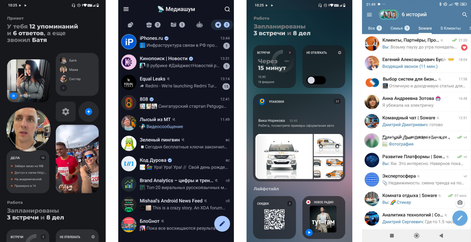Пользовательский опыт остается заложником предубеждений. MAX и Telegram - 1 Пользовательский опыт остается заложником предубеждений. MAX и Telegram - 1